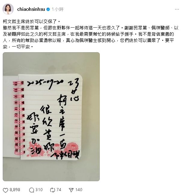 柯文哲7千萬交保「徐巧芯感動聲援」！網傻眼「妳家應曉薇也出來」：不祝福一下？