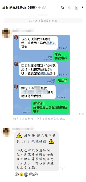 詐騙集團盯上警消！前消防署長陳文龍LINE遭盜　到處傳訊「借我5萬」話術曝光