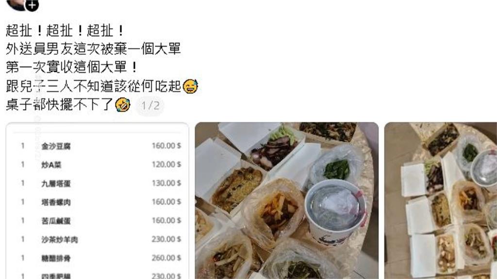 棄單變小確幸?2650元餐點被放鳥外送員帶回免費吃