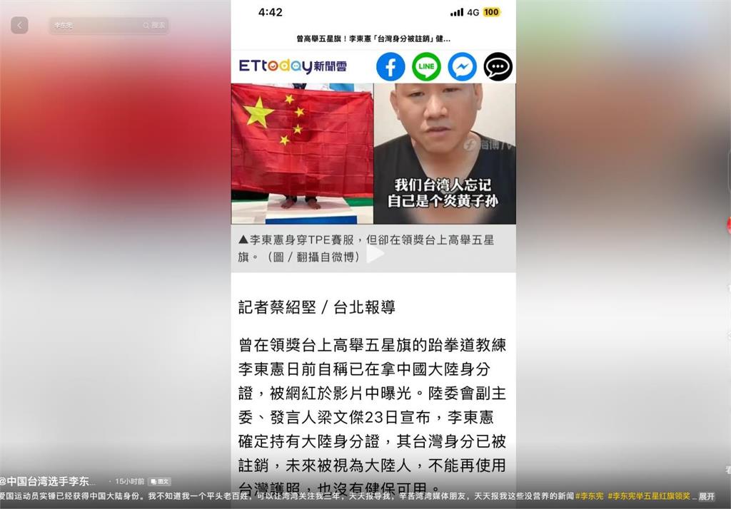 曾舉五星旗…李東憲被註銷台灣身分、健保!開嗆突抖「大實話」出包了