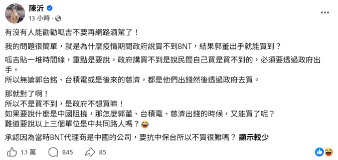 陳沂竟扯「政府不想買BNT」！呱吉回嗆「噁心」：有人想把故事變得臭不可聞