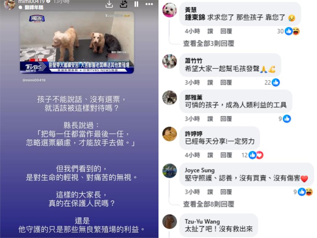 米可白怒開戰苗栗縣府!發622字「點名鍾東錦」隔空喊話:等你當初的保證