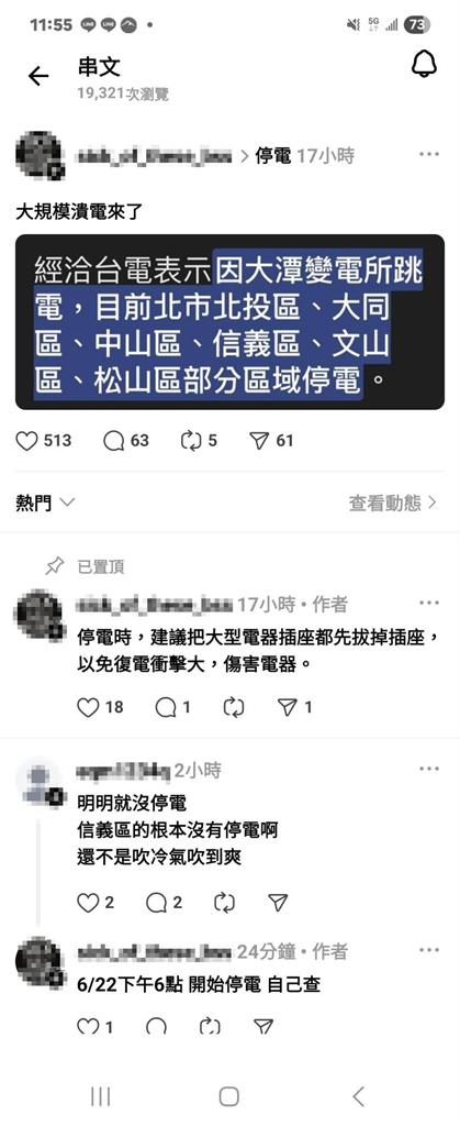 快新聞/造謠踢鐵板!網友稱北市昨晚多區停電 台電回應了:非屬實