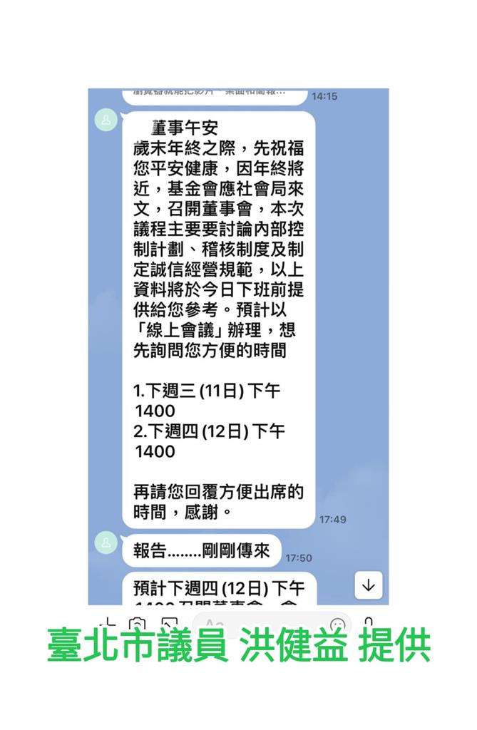 快新聞/拿出2訊息證實眾望基金會想召開董事會 洪健益:是誰主導?