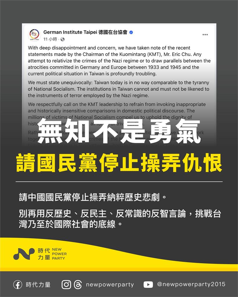 快新聞/轟朱立倫不當援引納粹歷史 時代力量:別再用反智言論挑戰社會底線