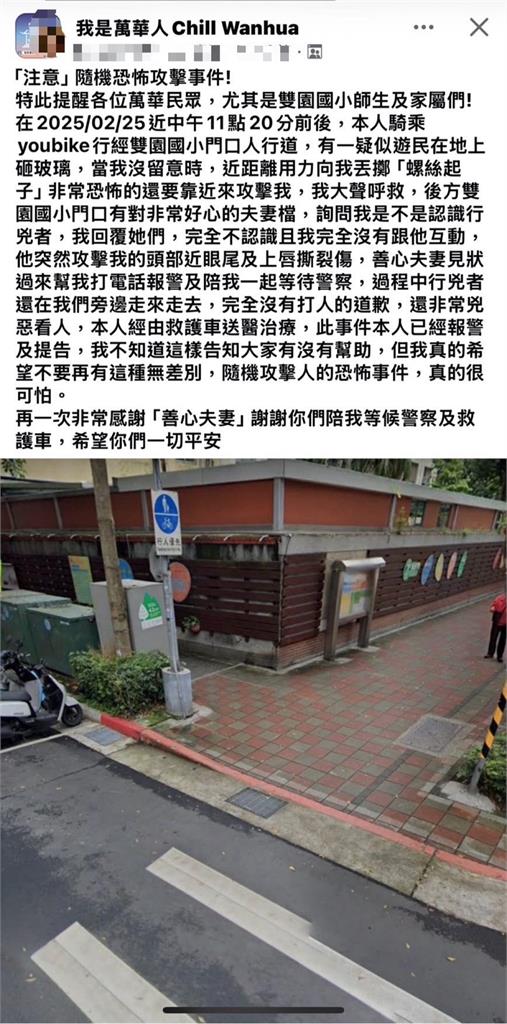 快新聞/萬華某國小旁無差別攻擊! 凶狠男子丟螺絲起子砸傷路過女子