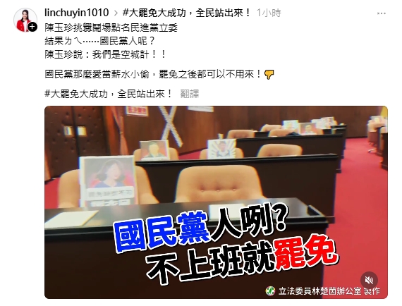 陳玉珍扯「空城計」嗆聲!林楚茵PO影片「還原現場」怒轟:罷免後都不用來