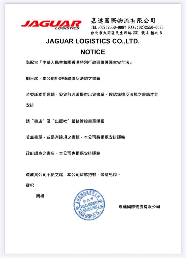 快新聞／台灣1物流公司配合中國？公告拒運港版《國安法》「違規書籍」