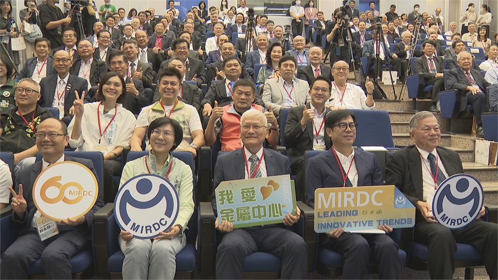 金屬工業研究發展中心六十週年慶　產官學研代表齊出席祝賀