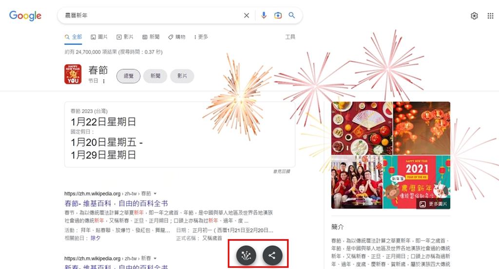 Google春節彩蛋來了！輸入關鍵字召喚「兔兔煙火」繽紛迎新年