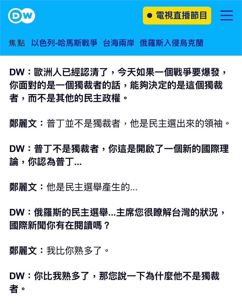 快新聞/鄭麗文稱「普丁不是獨裁者」! 律師:一人對抗141國比慈禧荒唐