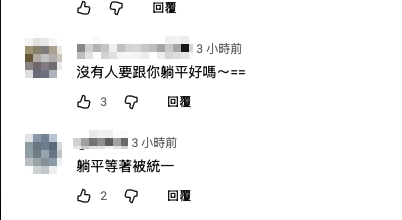 誤把擺爛當歲月靜好！？ 藍營「躺平CF」惹怒網：誰要跟你一起擺爛？