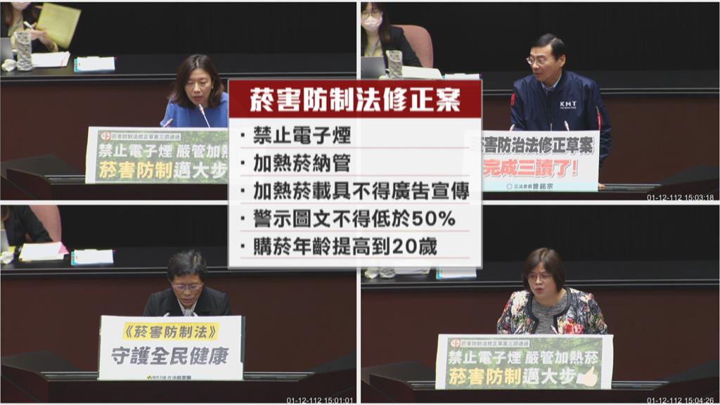 「菸害防制法」三讀通過 禁止電子煙、納管加熱菸