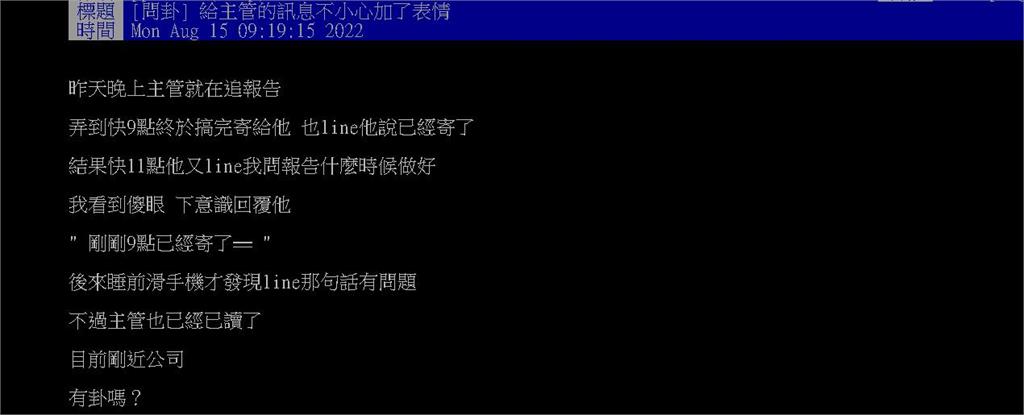 主管追報告讓他9點才下班!傳訊不小心多回「2字」 網驚:芭比Q了