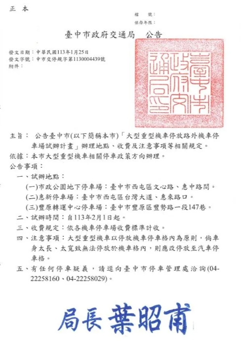 大型重機可停機車停車格 台中市開放三處停車場試辦