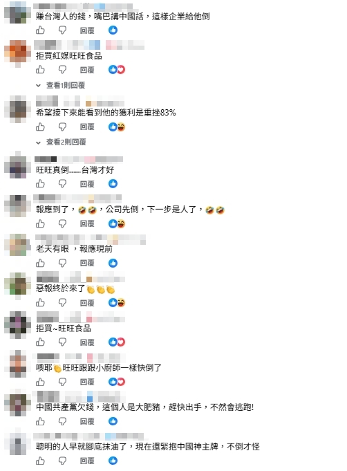 中國旺旺獲利重挫38％！蔡衍明喊「重大經營危機」粉專轉發網嗨：報應到了