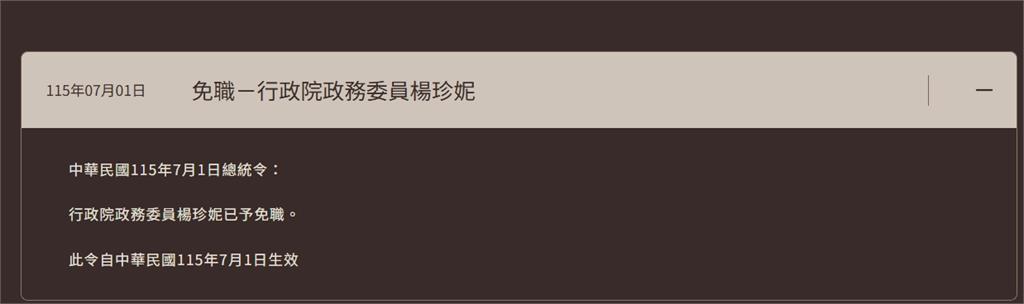 快新聞／楊珍妮慘了！涉霸凌成案　賴清德出手了：7/1起免職