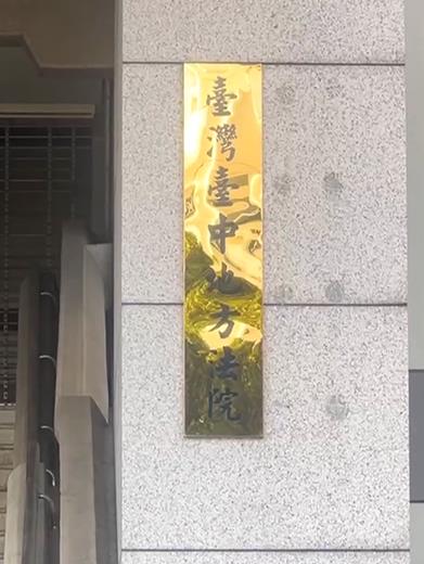 台中悍女攻擊、恐嚇6律師　檢5罪起訴建請續押獲准