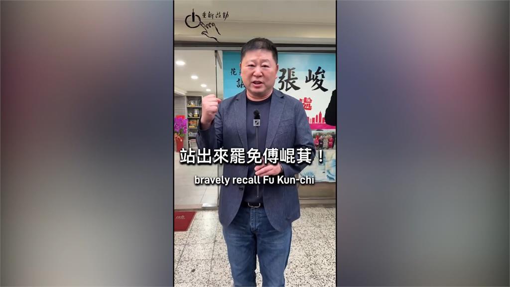 傅崐萁兩度炒股入獄大談台股 Grace:還有什麼比這更諷刺