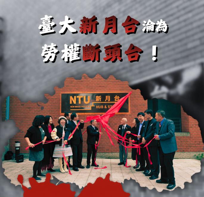 快新聞/台大驚傳抗議活動!校長陳文章拚續任 學生團體因「這事」槓校方