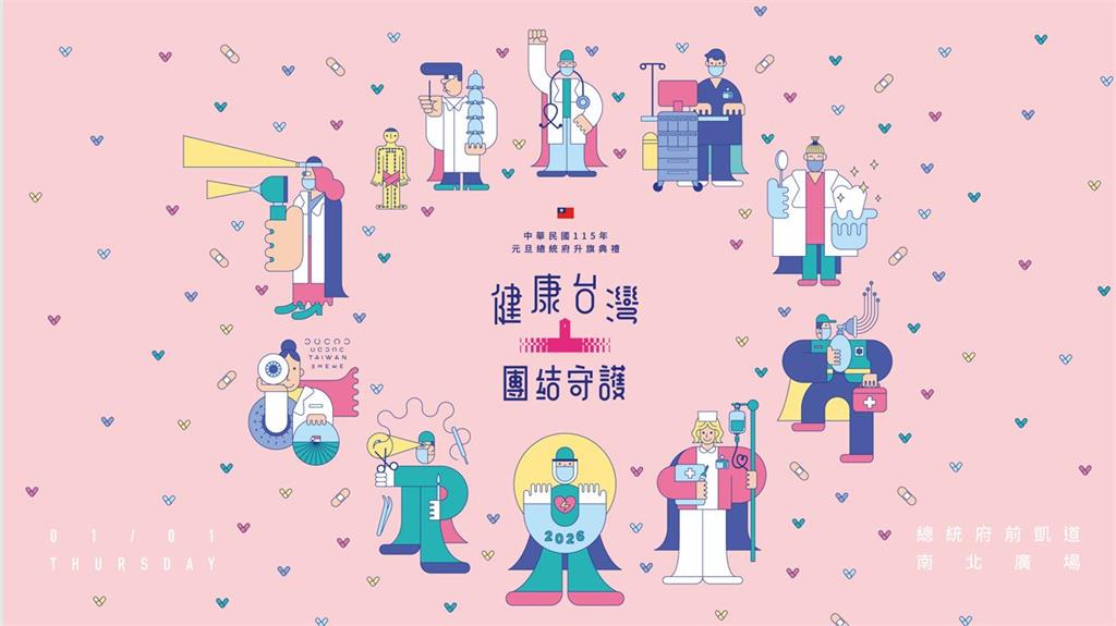 快新聞／總統府元旦升旗典禮主視覺曝！阿美族金曲歌手獻唱