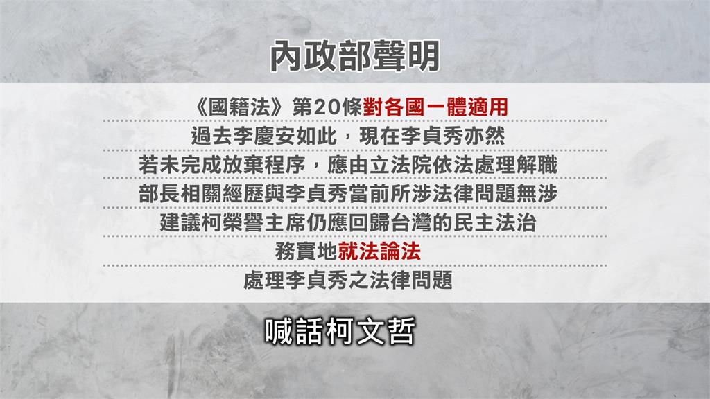 柯文哲提「劉世芳姐」護航李貞秀　內政部：就法論法