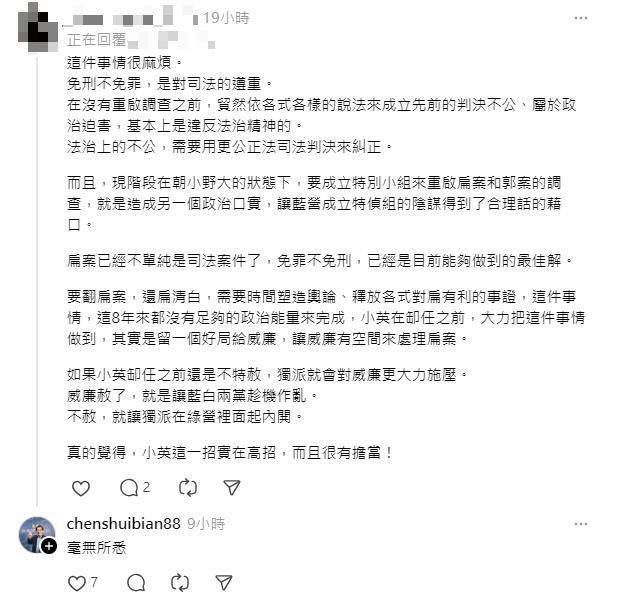 快新聞／蔡英文下週發特赦令？　陳水扁：毫無所悉