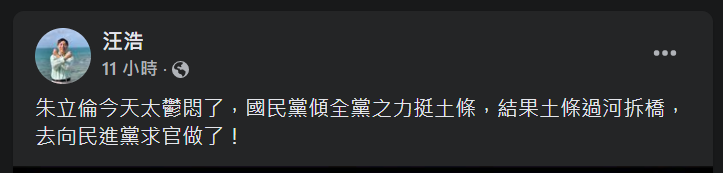 快新聞／自稱被被總統府邀入閣」　汪浩笑：國民黨力挺黃士修卻被「過河拆橋」