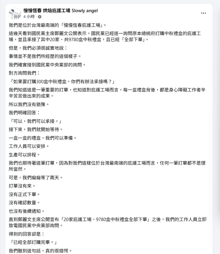 鄭麗文驚爆「訂中秋禮盒跳票」？庇護工場控「國民黨1通電話、冷回8字」超錯愕