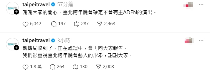 王ADEN遭轟「公審女學生」　跨年場慘被踢掉…本尊發百字聲明止血！