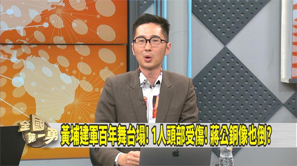 黃埔建軍百年活動狀況多! 國父蔣公像都倒? 名嘴:別不信邪!