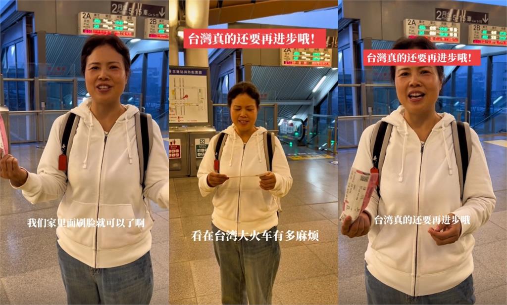 中國大媽嫌「台灣搭火車好麻煩」:要進步喔!反遭自家人酸:無知的是你