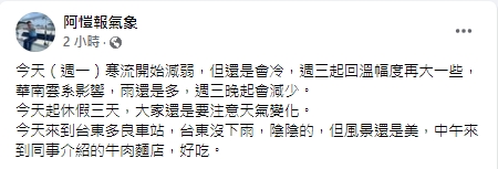 寒流就要結束了！林嘉愷曝「這天起」回暖幅度增強