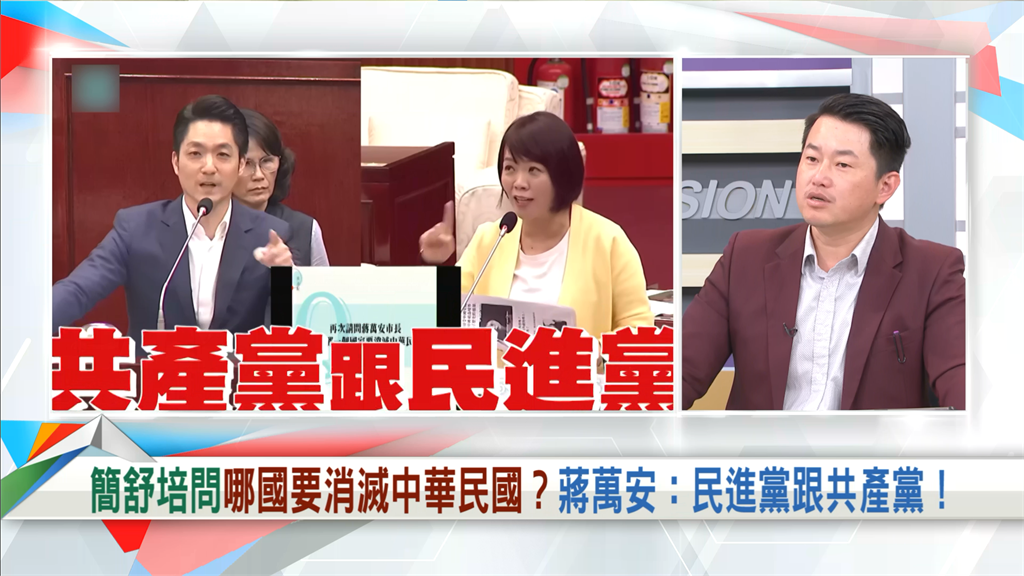 向前行(影)/「迷你蔣」還反共嗎?陳柏惟酸爆:喜劇演員跑去當市長!
