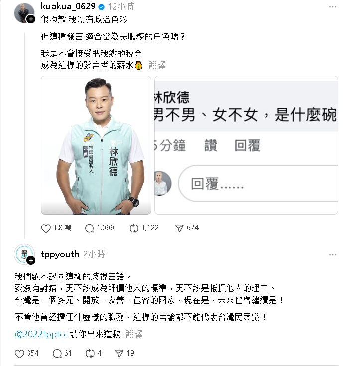 落選議員「嗆嘻小瓜不男不女」民眾黨急切割!四叉貓連挖2黑歷史:又一個…