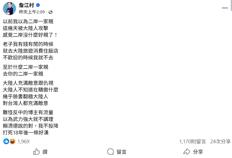 詹江村立場鬼轉「改挺賴清德」突嗆中國人：X你的兩岸一家親！八炯傻眼回12字