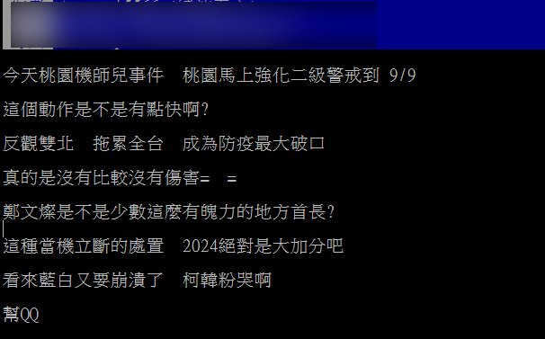 快新聞／桃園強化二級「鄭文燦有魄力、動作超快」　網崩潰：籃球框又要被拆