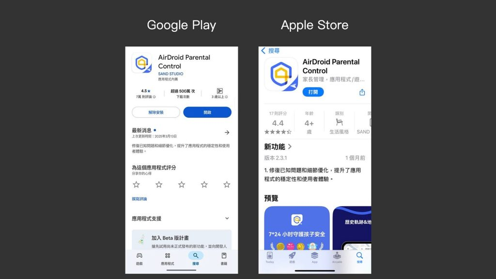 想給小孩手機又怕他被影響?AirDroid Parental Control 讓你保護小孩遠離不良資訊!