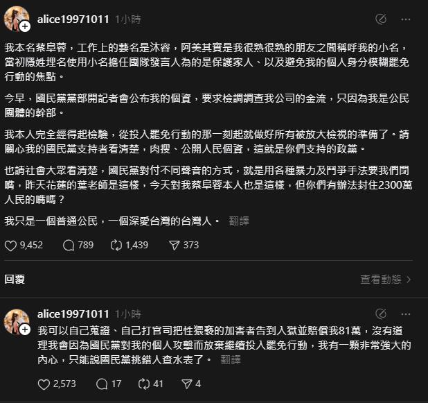罷薇志工遭「國民黨抄家式公審」!本尊怒反擊「亮出超扯底細」:挑錯人查水表了