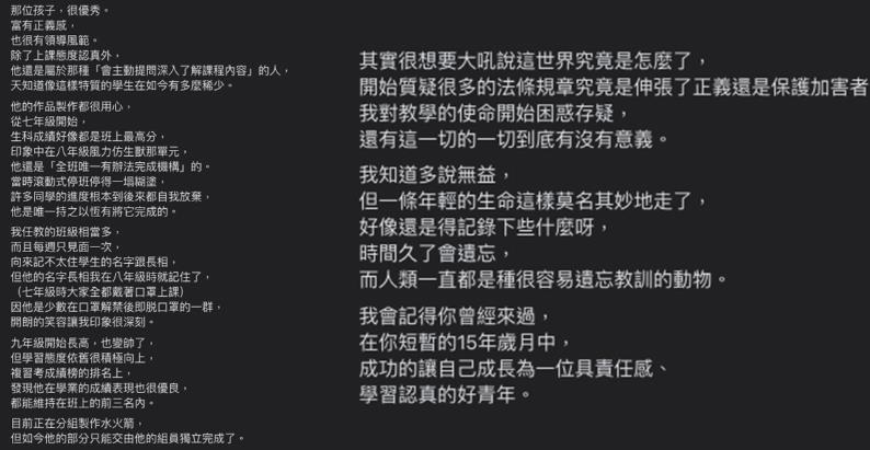 快新聞／新北國三生被砍10刀而亡　老師不捨發文：會記得你曾經來過