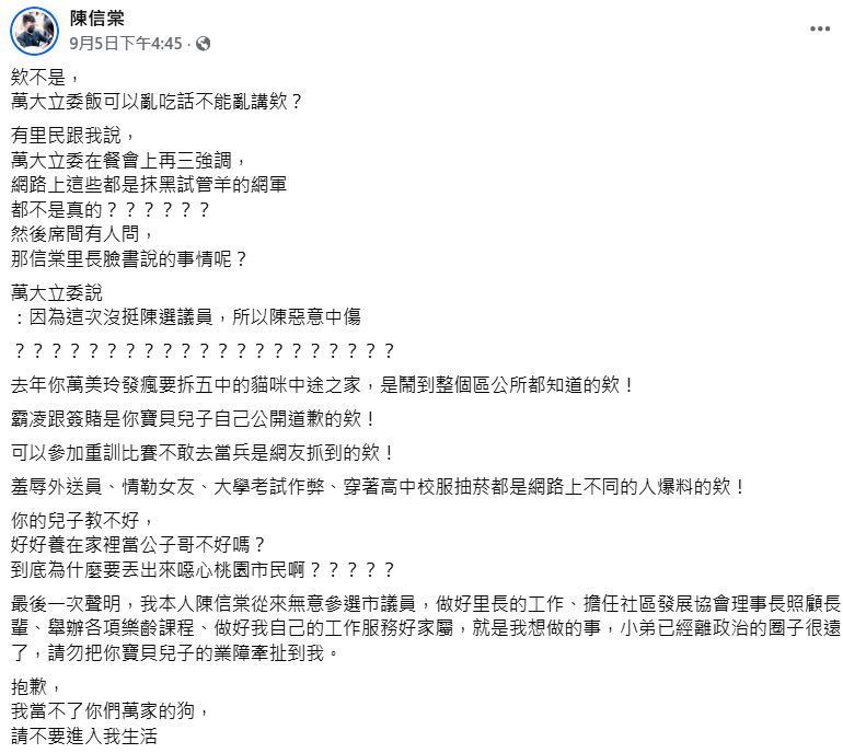 快新聞／萬美玲護子稱「抹黑佀廣洋」！前樁腳不忍開轟：噁心桃園市民