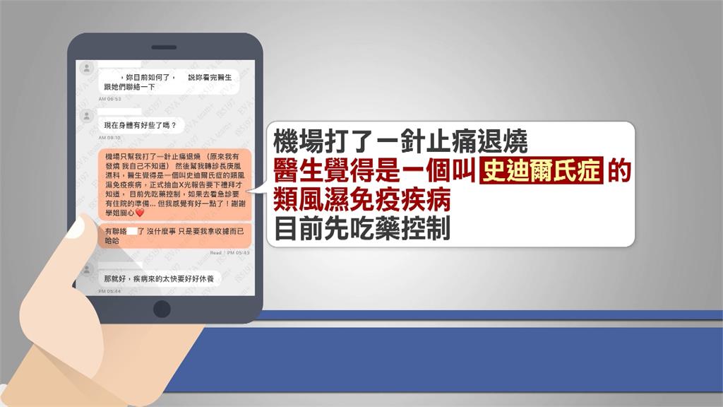長榮空服員執勤後不幸病逝 傳疑罹罕病「史迪爾氏症」