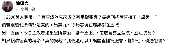 韓國瑜稱主政者為當今聖上！陳揮文開酸「若真稱帝、獨裁」：可以批評消遣他？