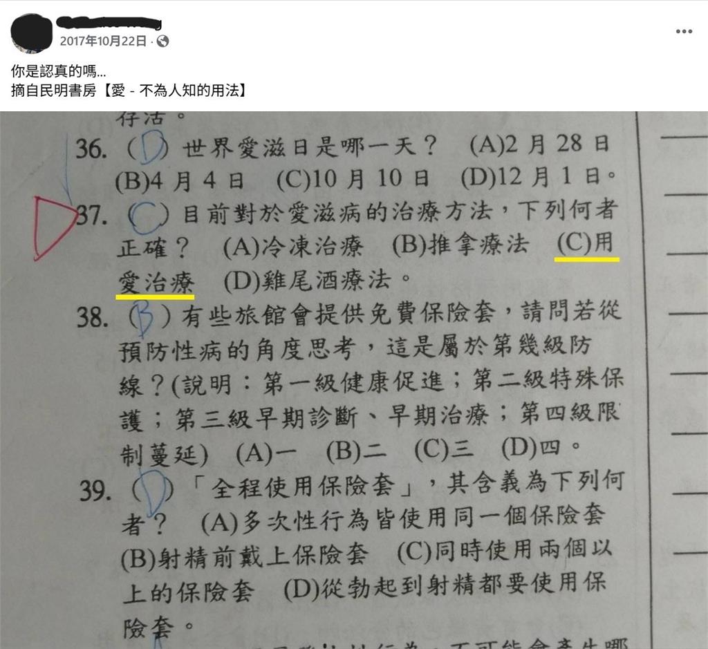 金城國中師不雅出題挨轟 四叉貓再起底師7年前考題昔認:薰陶學生長歪