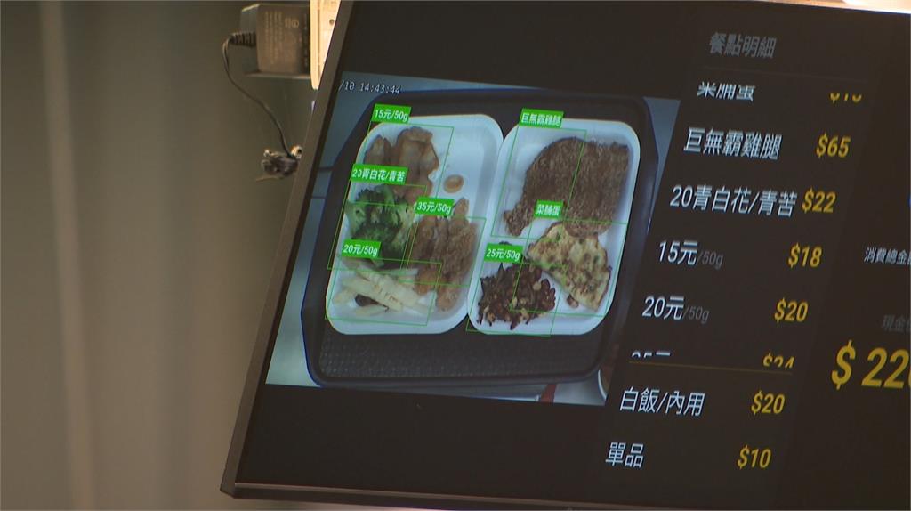 清粥小菜店也引入「AI」　業者研發AI計價系統避免消費糾紛