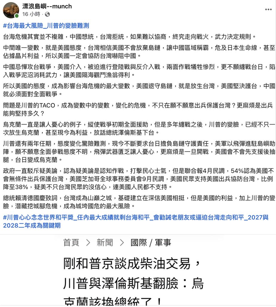 兩岸開戰川普恐棄台？作家點名「這2年是關鍵」揭晶片利益影響美國態度