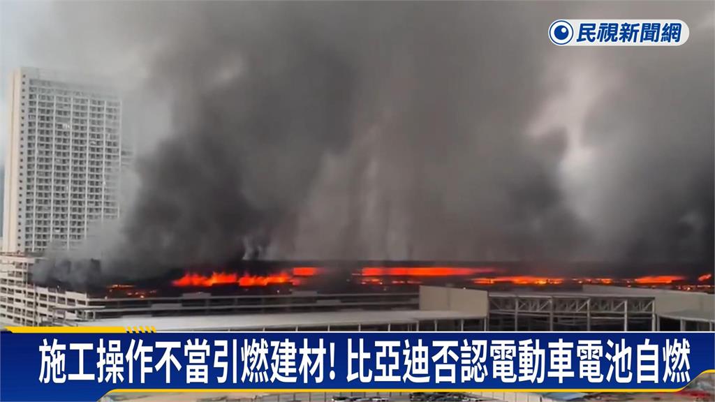 中國電動車比亞迪深圳廠區陷火海　官方否認起火與電池有關