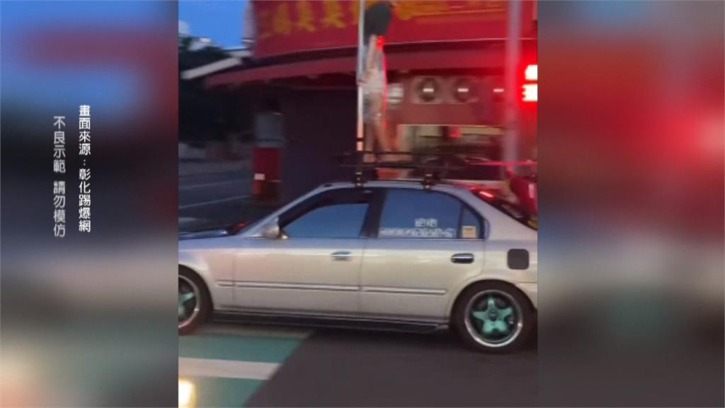 慶生惡搞! 壽星綁車頂鋼管遊街 駕駛最重罰1.8萬