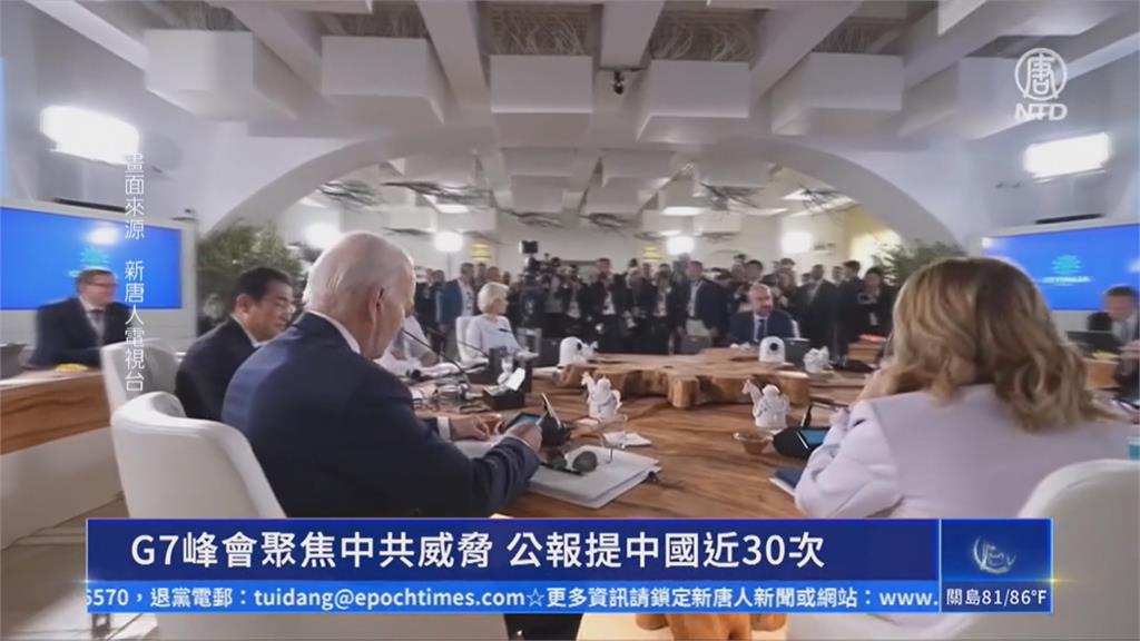 力挺台灣參與國際組織　G7峰會重申台海和平穩定重要性