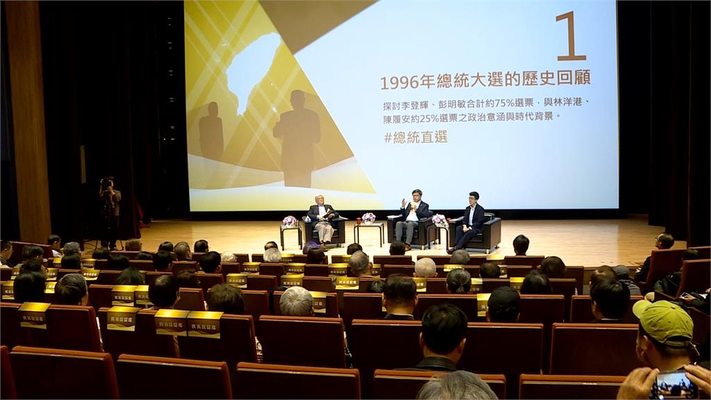 總統民選30週年鼎談會 苗博雅、周奕成同台展開會談